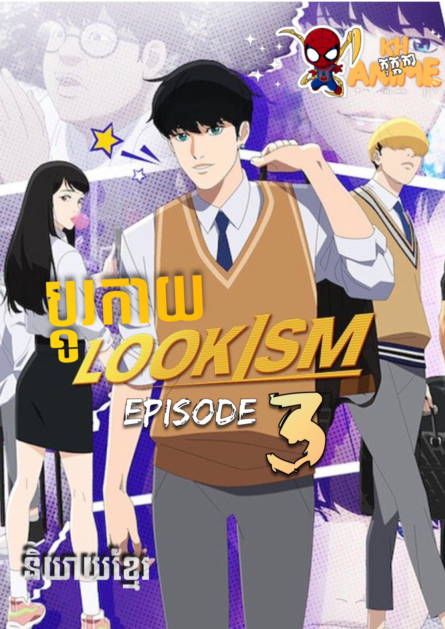 Lookism Season 1 Episode 3